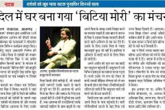 Storyteller-Vijit-Singh-I-Musafir-Kissonwala-I-Bitiya-Mori-I-Dainik-Jagran