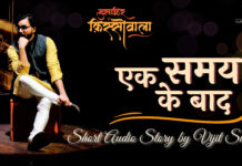 Ek Samay Ke Baad I Short Audio Story by Vijit Singh I Musafir Kissonwala