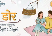 Dor I Audio story by Vijit Singh I Musafir Kissonwala I Lucky Rajeev